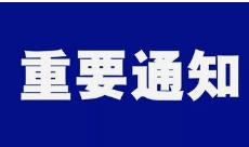 北京疫情加劇，來訪人員通知