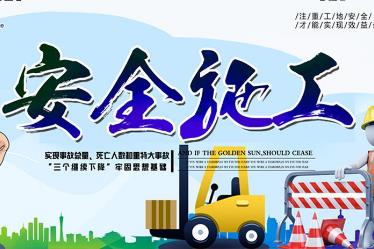 鋼結(jié)構(gòu)施工過程中容易發(fā)生的安全風險控制